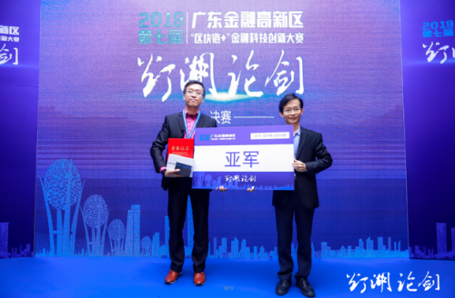 季军区块链(区块链大赛2019) 季军区块链(区块链大赛2019)