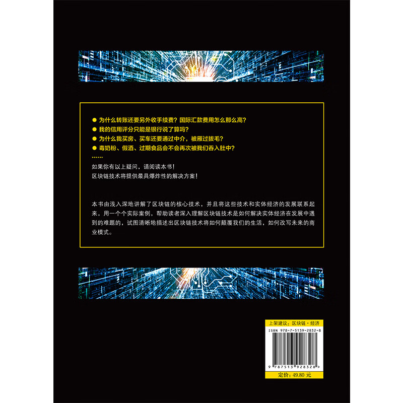 真的区块链(区块链真相) 真的区块链(区块链真相)